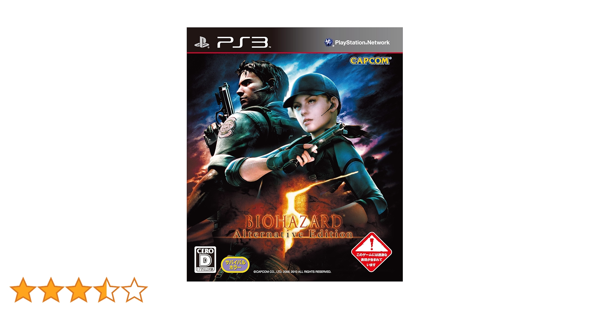 バイオハザード5 オルタナティブ エディション PlayStation 3 the Best - PS3 Amazon.co.jp: バイオハザード5 オルタナティブ エディション